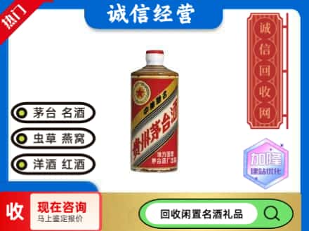巫山县回收地方国营茅台酒